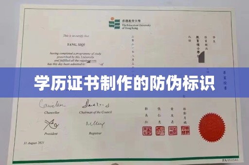 溪州学历证书制作的防伪标识