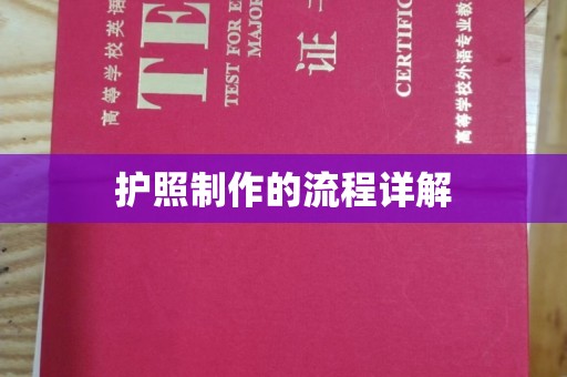 溪州护照制作的流程详解