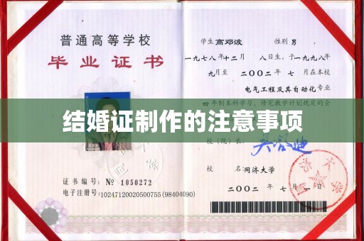 溪州结婚证制作的注意事项