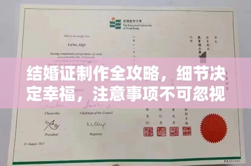 溪州结婚证制作全攻略，细节决定幸福，注意事项不可忽视