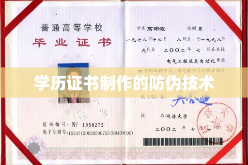 溪州学历证书制作的防伪技术
