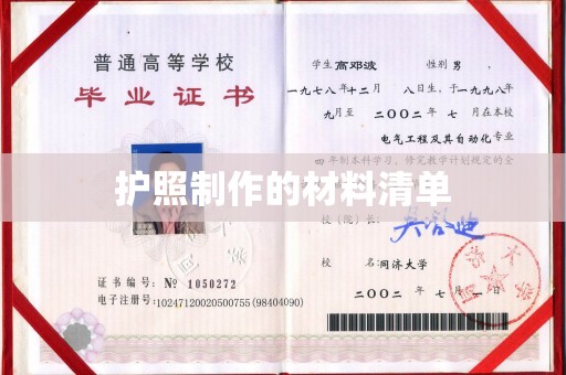 溪州护照制作的材料清单
