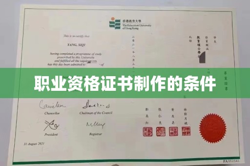 溪州职业资格证书制作的条件