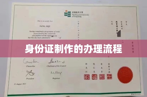 溪州身份证制作的办理流程