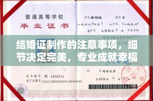 溪州结婚证制作的注意事项，细节决定完美，专业成就幸福