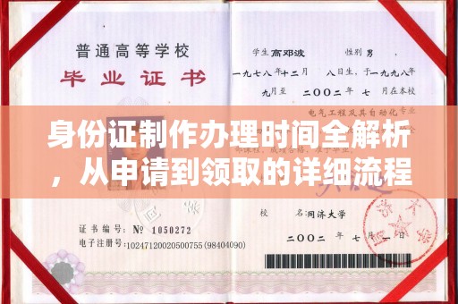 溪州身份证制作办理时间全解析，从申请到领取的详细流程